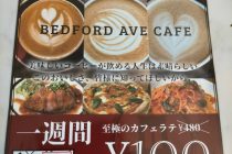 ベッドフォードアベニューカフェ 向ヶ丘遊園店 （Bedford Ave Cafe） 写真2