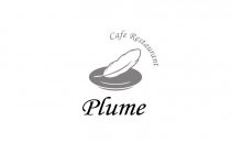 カフェレストラン プリューム （cafe Restaurant Plume） 写真1