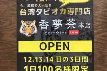 タピオカ専門店 香夢茶 （camtea） 写真5