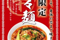 京都ラーメン森井（MORRY） 写真2