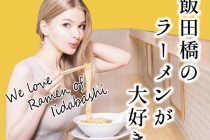 飯田橋ラーメンビル(RA-MEN BILL) 写真4