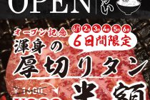 炭火焼肉 ひねらんかい (Hinerankai) 写真2