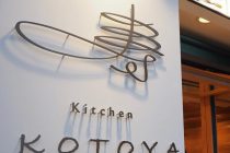 キッチン寿(Kitchen Kotoya 写真6