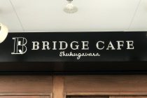 BRIDGE CAFE Shukugawara 写真6