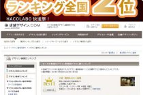 HACOLABOが今年手掛けたお店がなんと！