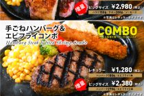 ステーキ＆ハンバーグBambu　新メニュー！ 写真5