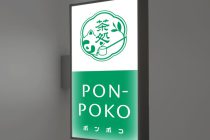 茶処PON-POKO（茶処 ポンポコ）