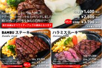 ステーキ＆ハンバーグBambu　新メニュー！ 写真6