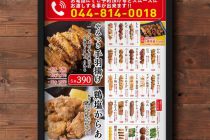 久地の炭たけさんの テイクアウトメニューポスターを 作りました