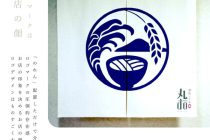 「のれん」配置しただけで分かるロゴマークの圧倒的存在感！！