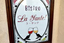 BISTRO La Sante! 写真6