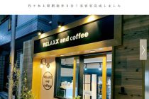 代々木上原駅徒歩３分！RELAXX and coffee様のお店をお作りしました