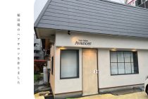 Avancer（ヘアーサロン） 外観はこんな感じになりました◎