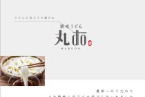 讃岐うどん屋「丸do」こだわりのロゴデザインの秘密 写真4