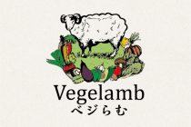 ベジらむ（Vegelamb）