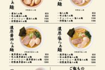 「らぁ麺宇田」メニューポスター作成秘話: お客様を引きつける視覚デザインの力 写真6