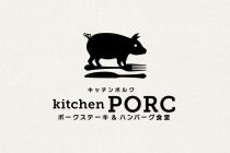 シルエットとシンボルで訴える！ポークステーキ・ハンバーグ食堂「kitchen PORC」のロゴデザイン