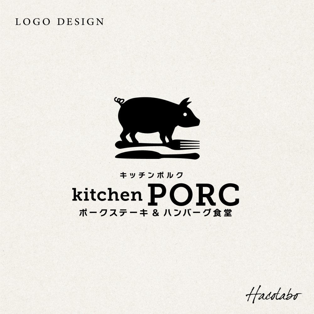 シルエットとシンボルで訴える！ポークステーキ・ハンバーグ食堂「kitchen PORC」のロゴデザイン 写真