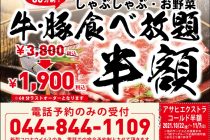 飲食店開業者必見！ “成功の秘訣” となる施設デザイン事例紹介 – 京やさいしゃぶしゃぶのリニューアルオープンチラシの魅力 写真2