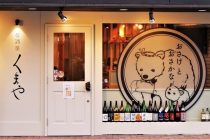 くまの親子がお出迎え！居酒屋「くまや」の親しみやすいロゴデザイン 写真2