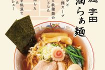 「らぁ麺宇田」店頭置き型A看板デザイン：美味しさを一目で伝える強力な広告ツール” 写真2