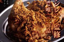 シェイシェイチキンの魅力を伝えるA1ポスターデザイン – 一目見て食欲をそそるHACOLABOの仕事 写真2