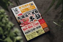 飲食店開業者必見！ “成功の秘訣” となる施設デザイン事例紹介 – 京やさいしゃぶしゃぶのリニューアルオープンチラシの魅力