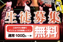 若者必見！ダンススタジオ「studio∞Fi」の生徒募集チラシデザイン – 初回無料特典と魅力的な講師紹介で生徒募集 写真3