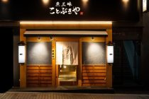 ことぶきや稲田堤店