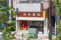 田中薬局 写真5
