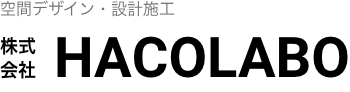 東京神奈川の飲食店設計施工のHACOLABO（ハコラボ）（商業空間デザイン・舞台美術造形・ロゴイラストデザイン等）